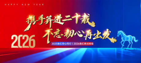 源文件下载【享设计】搜索编号：71460033851801042【2026年会背景】