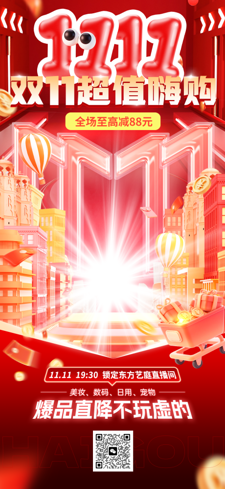 源文件下载【享设计】搜索编号：47020033864166080【双11营销海报通用大促直播间贴片】