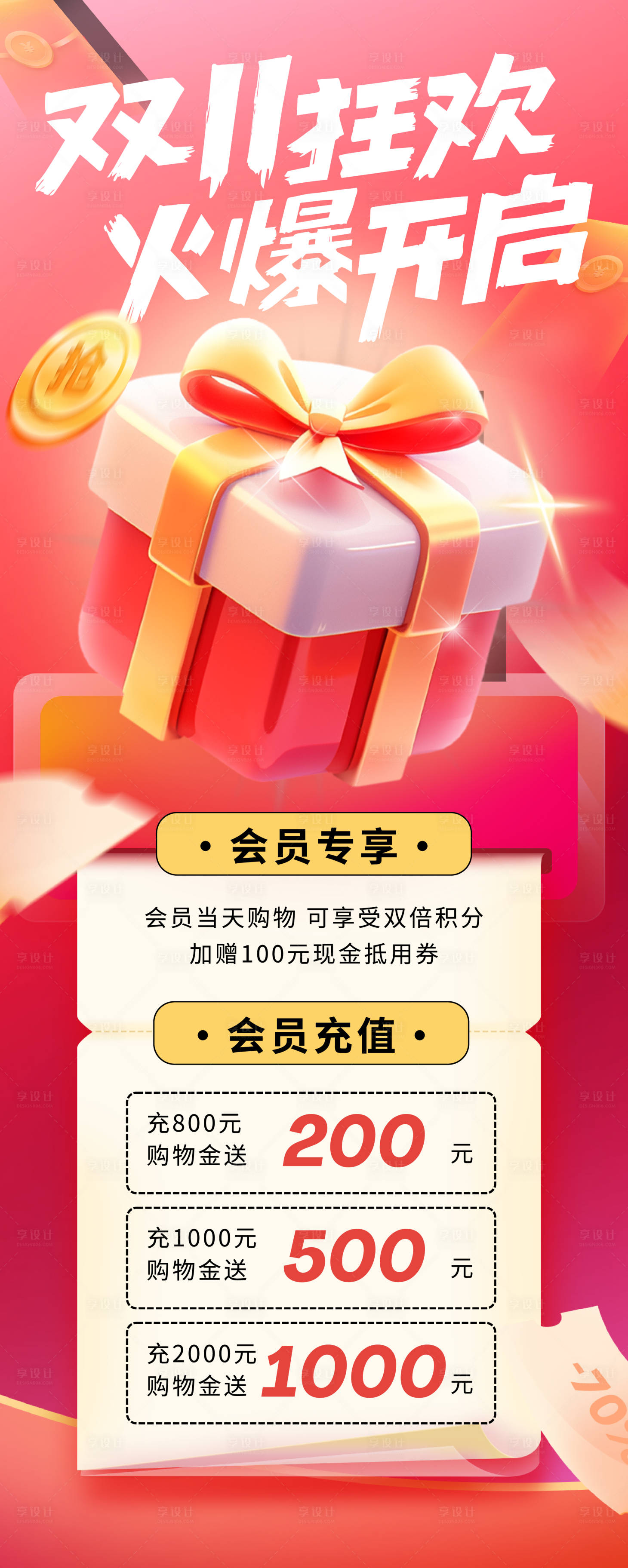 源文件下载【享设计】搜索编号：23090033889517446【红黄色3d双十一活动易拉宝】