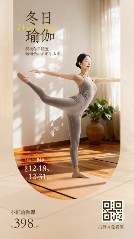 源文件下载【享设计】搜索编号：47430034085702308【瑜伽宣传海报】