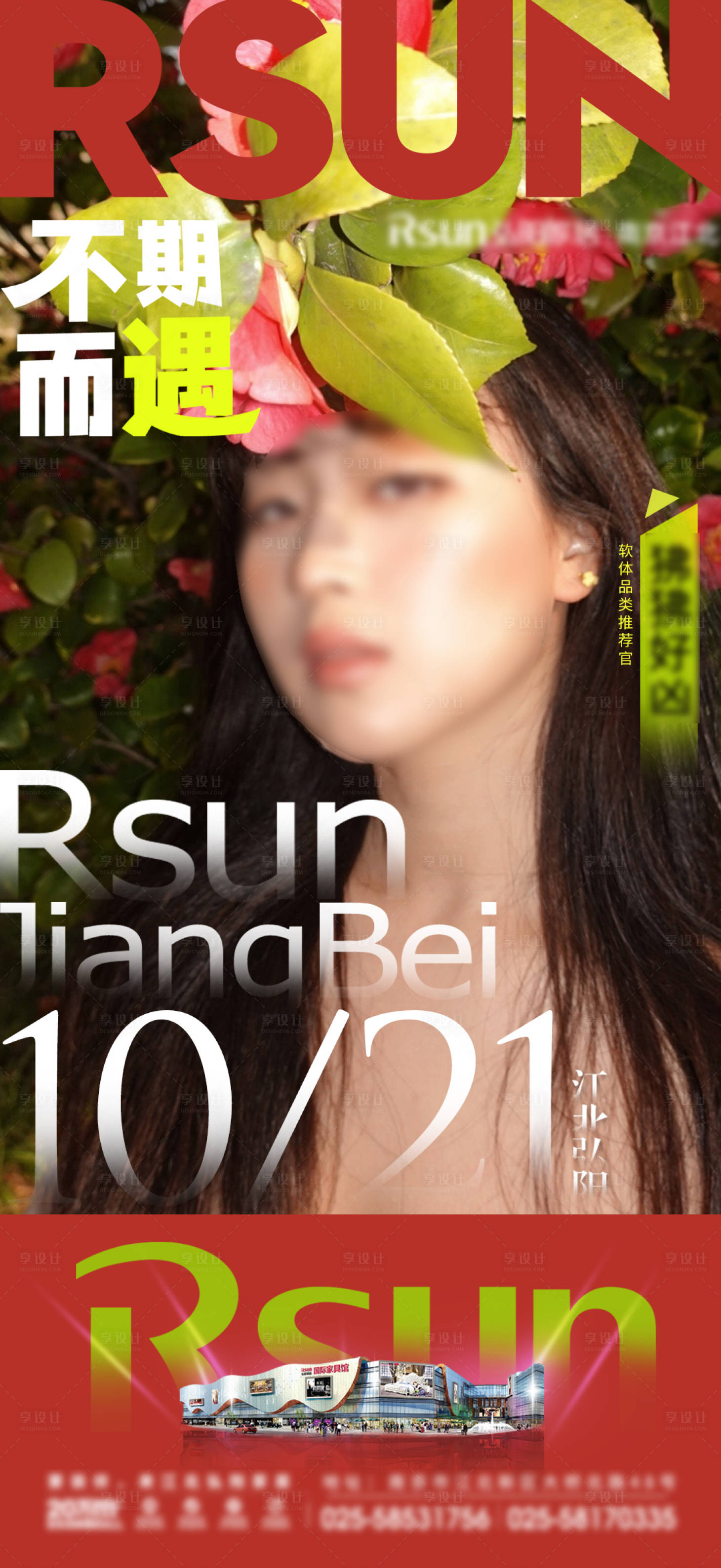 源文件下载【享设计】搜索编号：36240034077631014【红色达人网红探店预告海报】