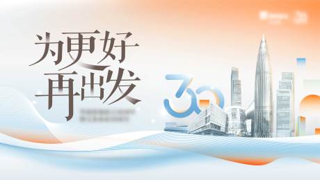 源文件下载【享设计】搜索编号：21040034127228747【地产置地周年背景板】