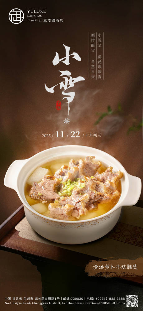源文件下载【享设计】搜索编号：88360034141101523【小雪节气餐饮宣传海报】