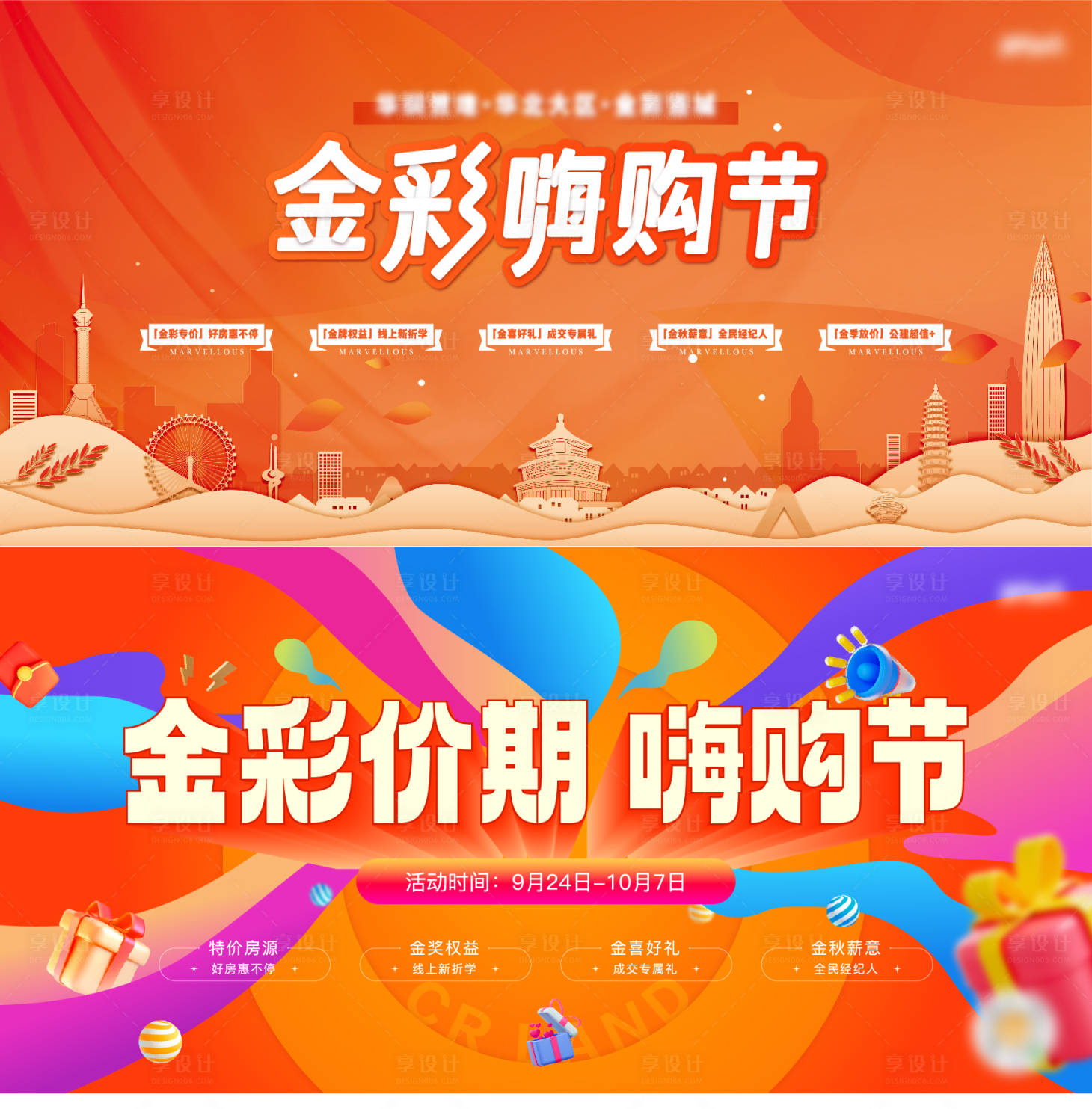 源文件下载【享设计】搜索编号：76210034171114582【双12嗨购节主视觉房地产促销主背景】