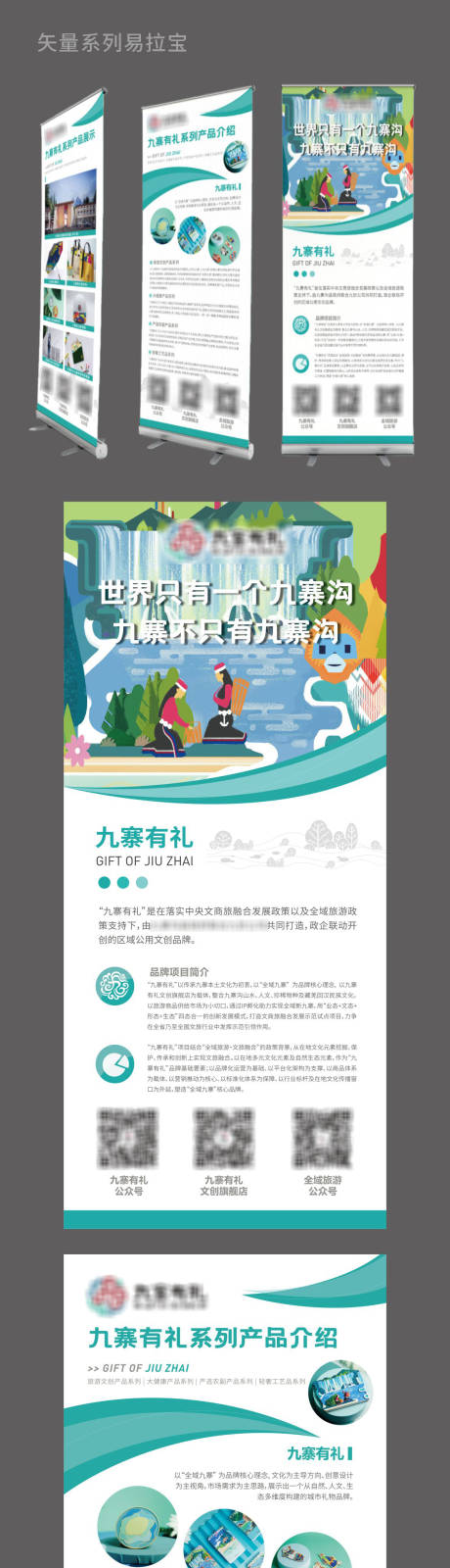 源文件下载【享设计】搜索编号：28190033826101903【矢量丽萍易拉宝展架 】