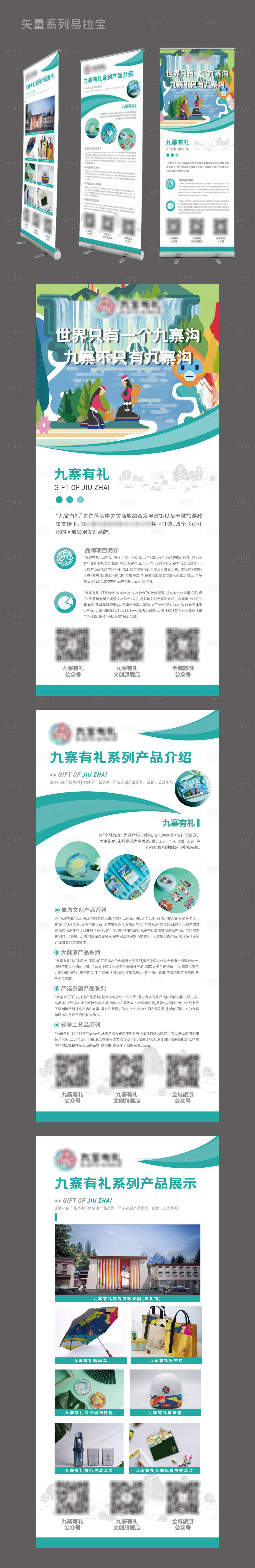 源文件下载【享设计】搜索编号：28190033826101903【矢量丽萍易拉宝展架 】