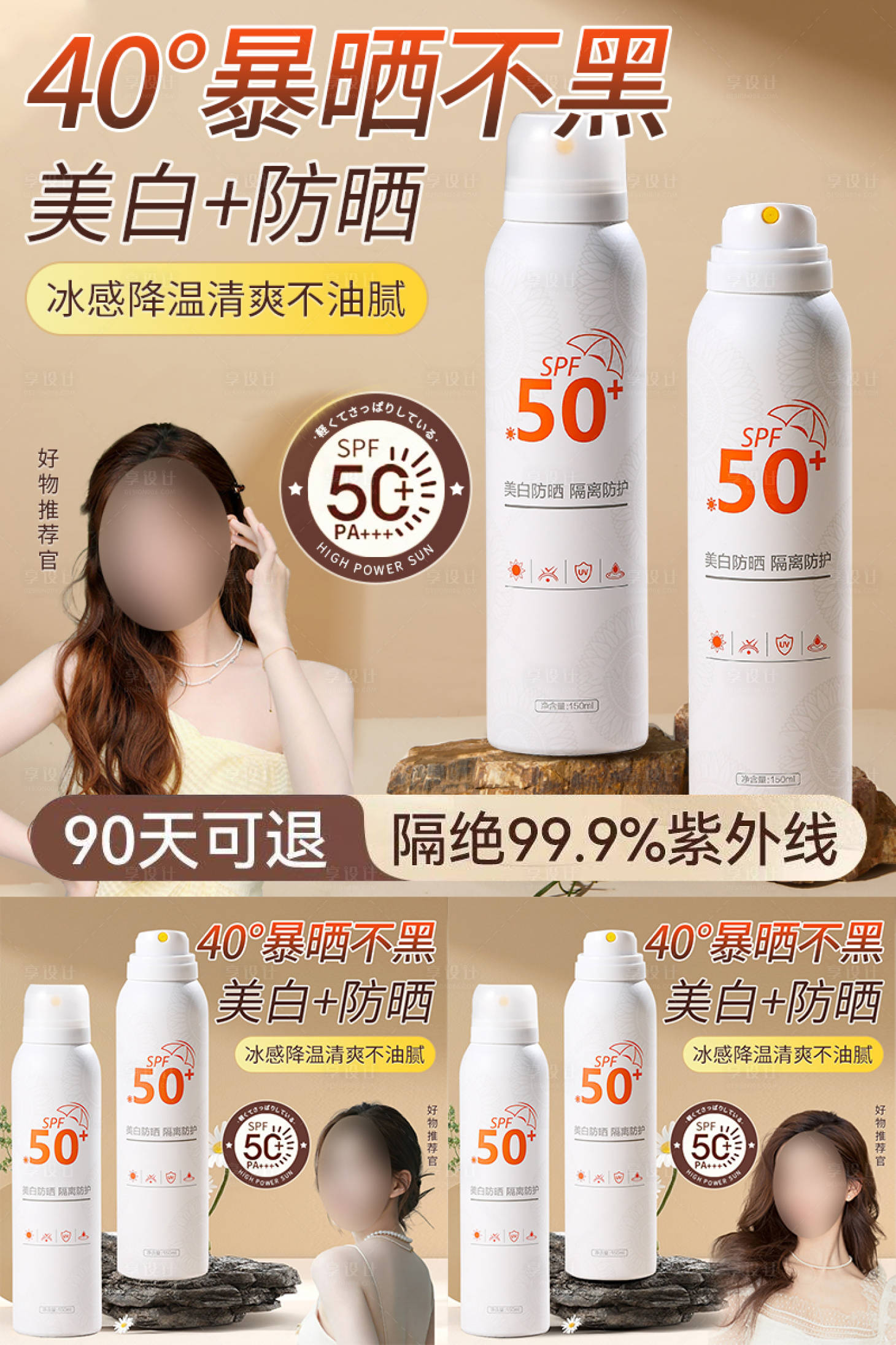 源文件下載【享設(shè)計】搜索編號：89100033994283698【防曬霜推廣banner】