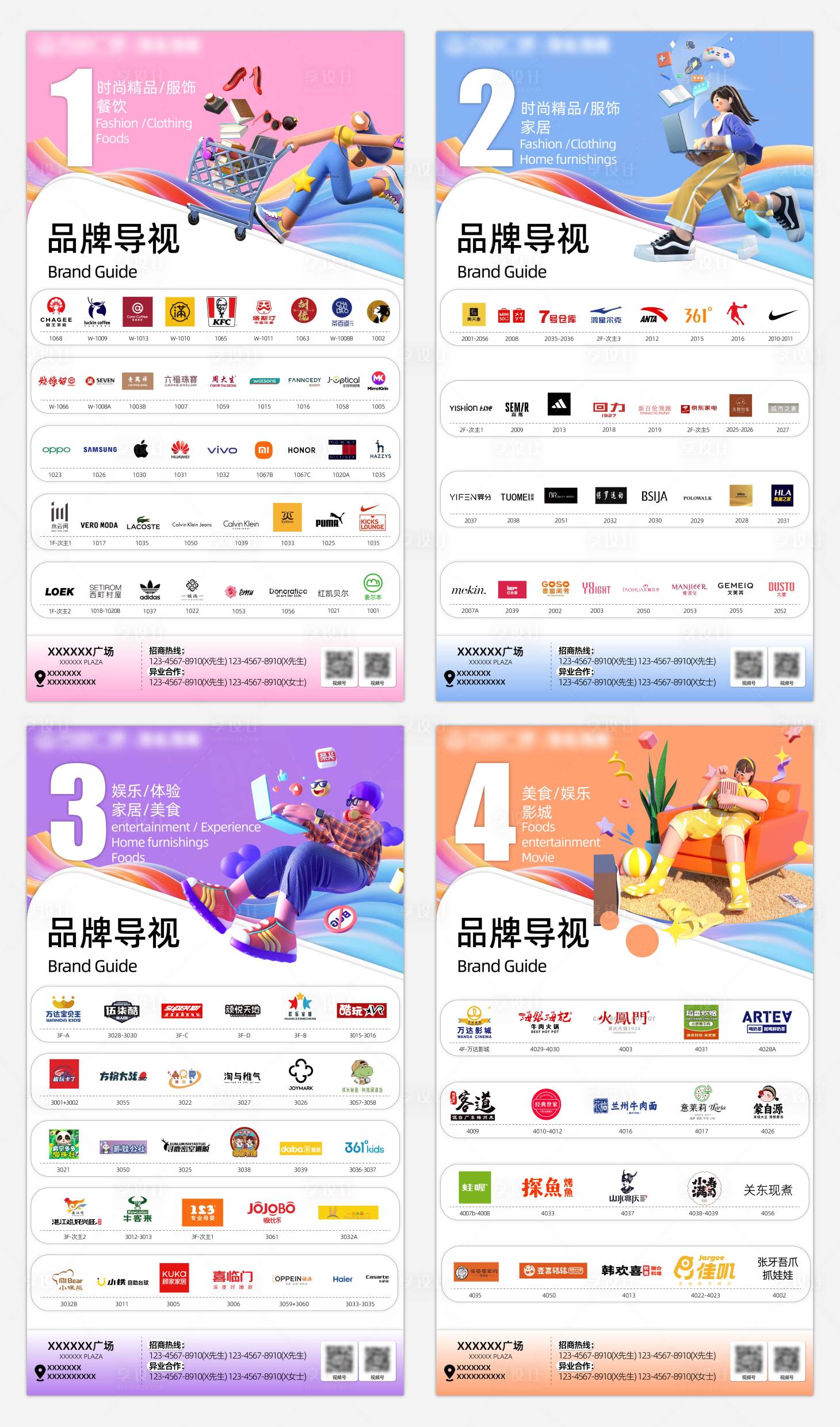 源文件下载【享设计】搜索编号：27440033926482792【商场楼层品牌导视】