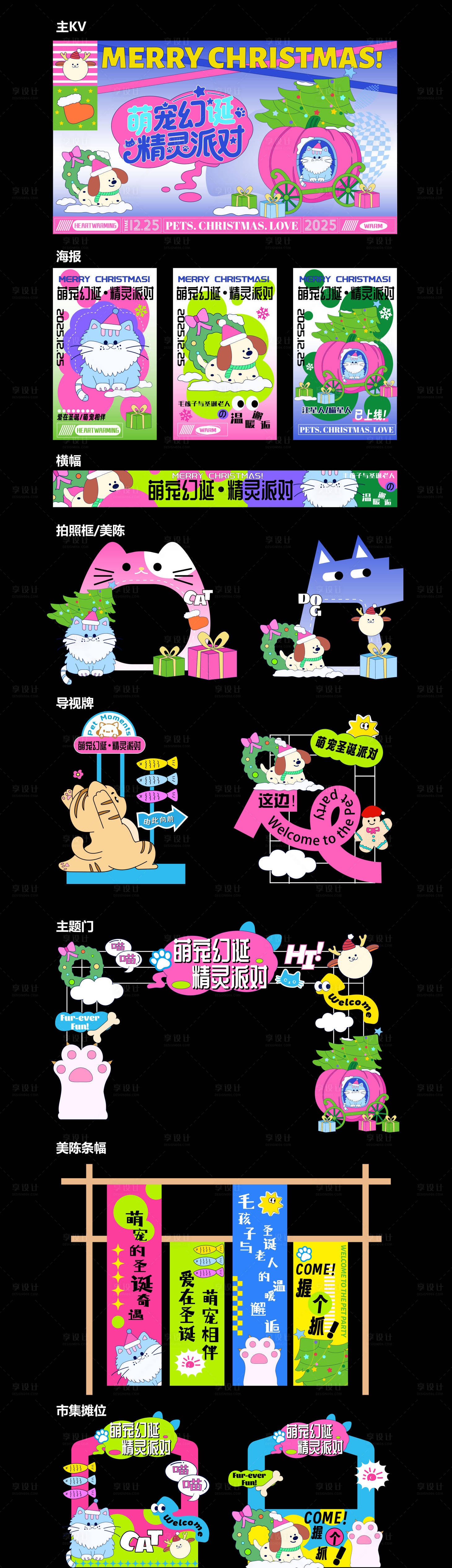 源文件下载【享设计】搜索编号：98840034248718222【精灵派对活动物料】