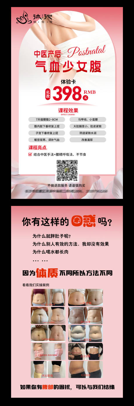 源文件下载【享设计】搜索编号：31720034183636690【瑜伽馆产后修复对比海报】