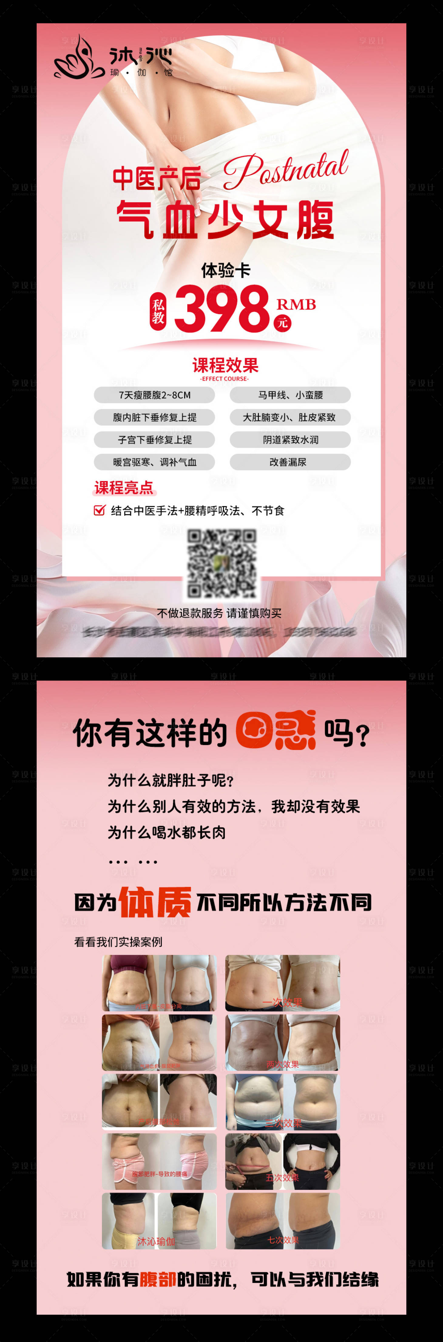 源文件下载【享设计】搜索编号：31720034183636690【瑜伽馆产后修复对比海报】