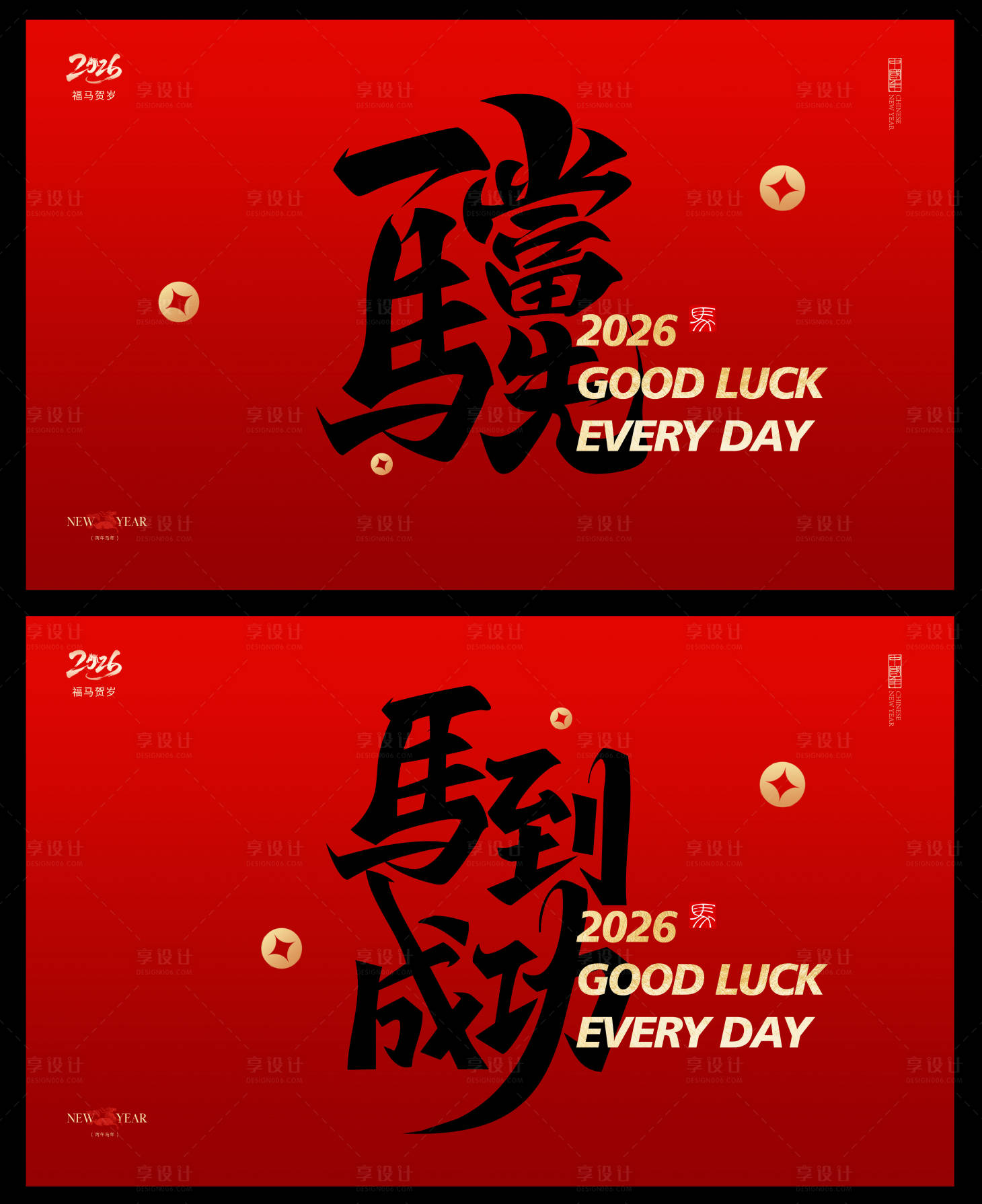 源文件下载【享设计】搜索编号：56400034067514257【马年红色活动展板】