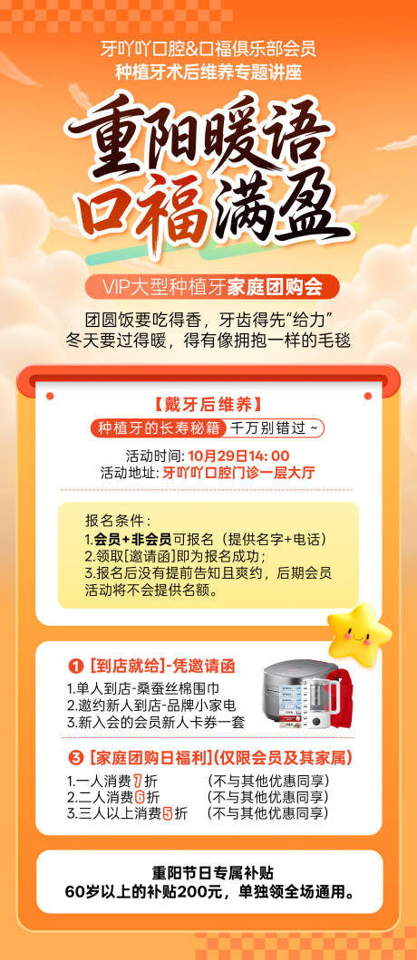 源文件下载【享设计】搜索编号：86340033883614624【口腔医美重阳节活动政策海报】