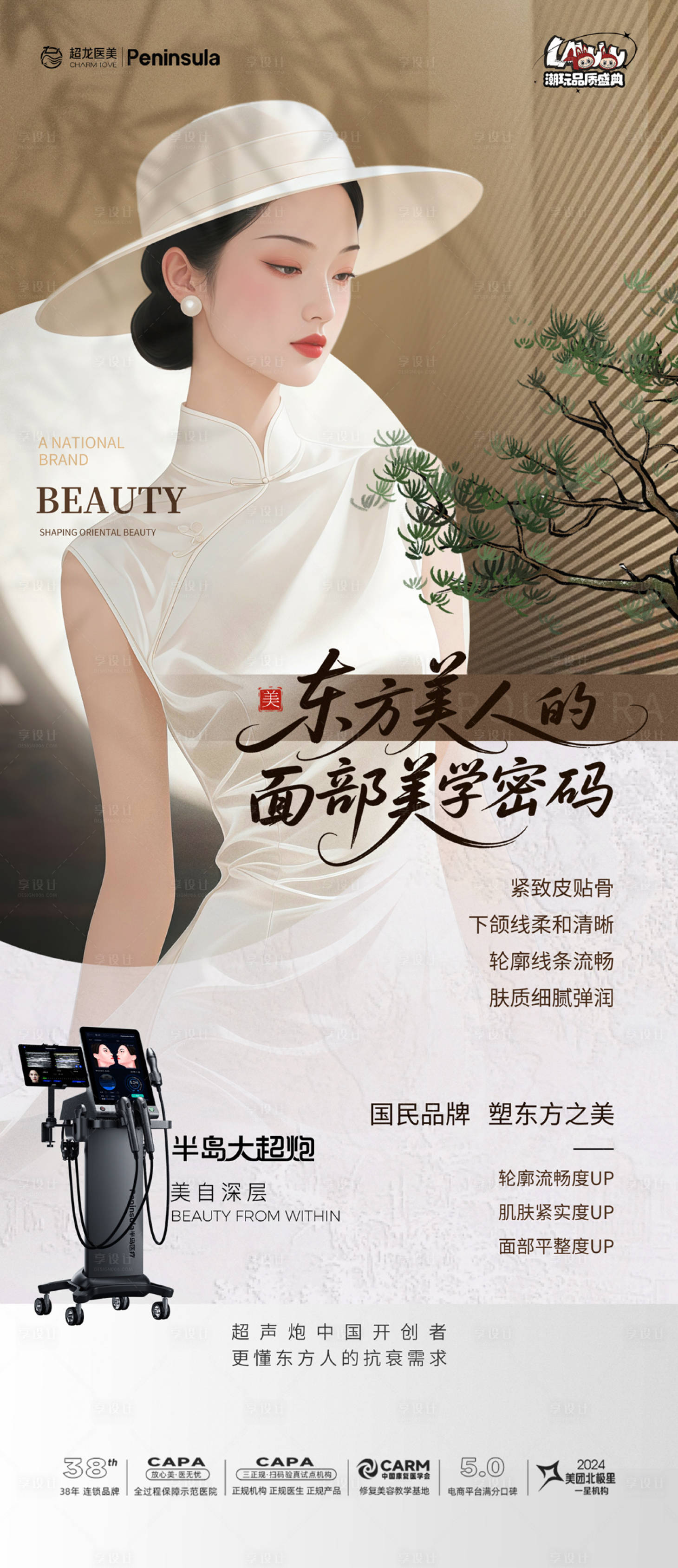 源文件下载【享设计】搜索编号：94440034214161283【半岛大超炮国风东方宣传海报】