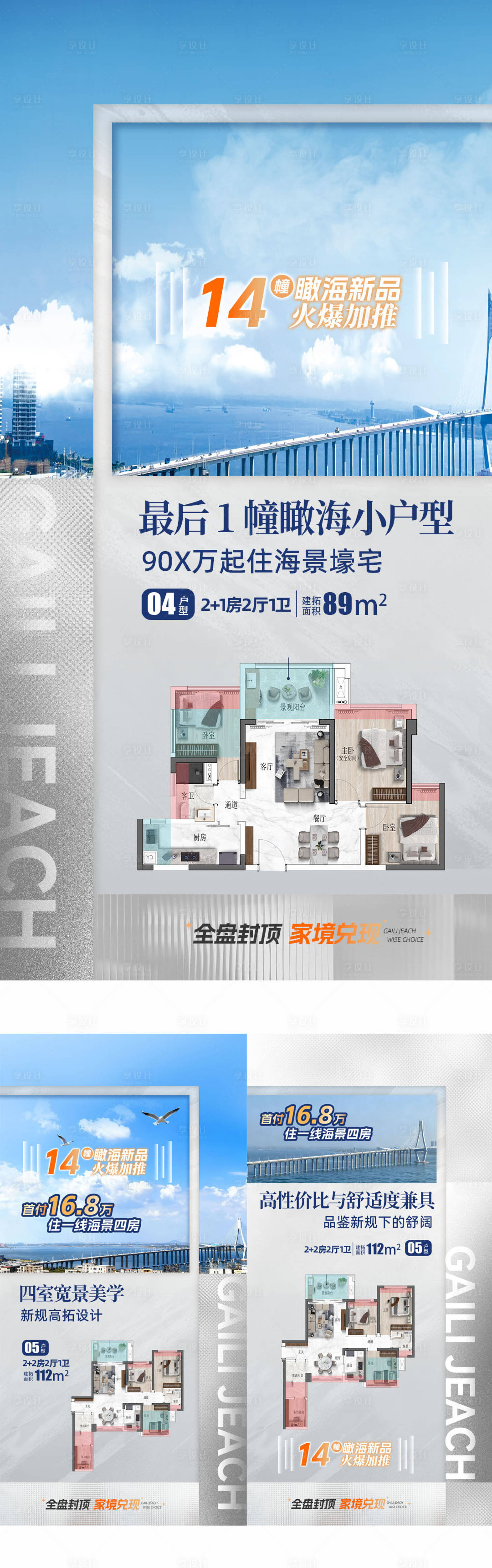 源文件下载【享设计】搜索编号：85400033970597685【户型价值点海报】