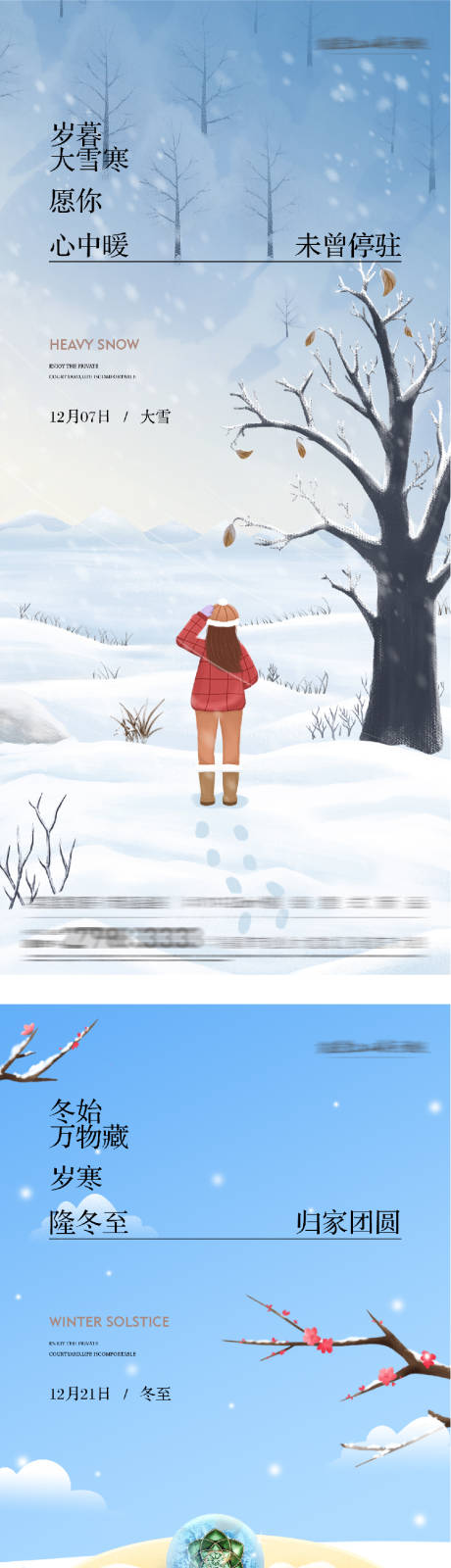 源文件下载【享设计】搜索编号：44160034244135833【地产大雪冬至插画海报】