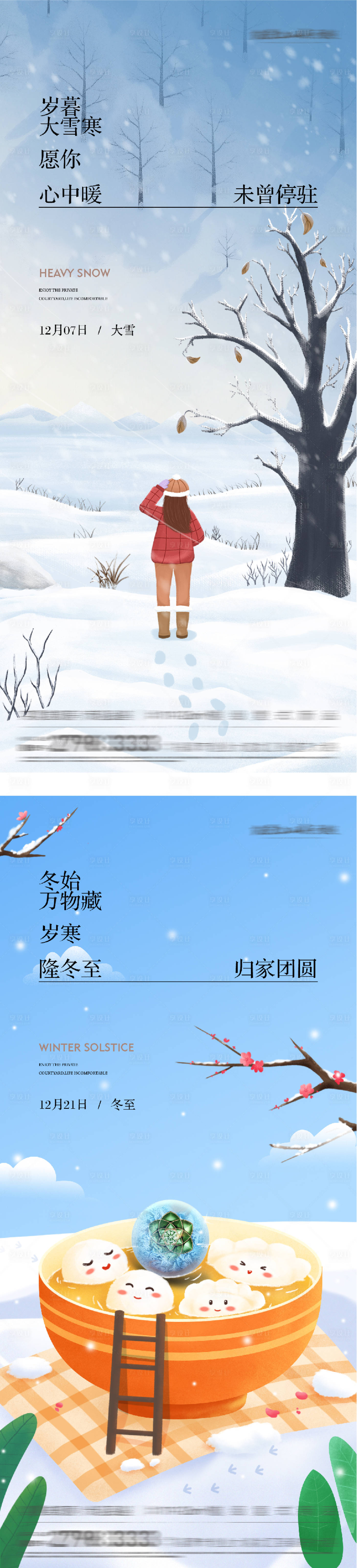 源文件下载【享设计】搜索编号：44160034244135833【地产大雪冬至插画海报】