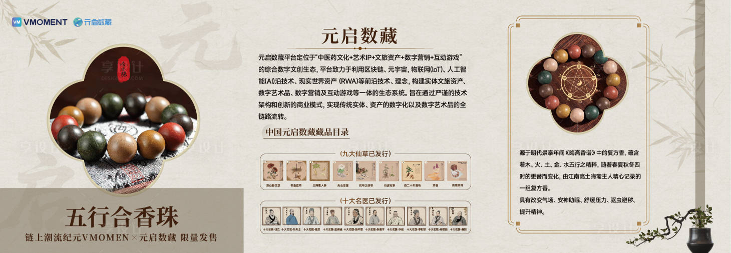源文件下载【享设计】搜索编号：31630033891882228【五行合香珠折页】