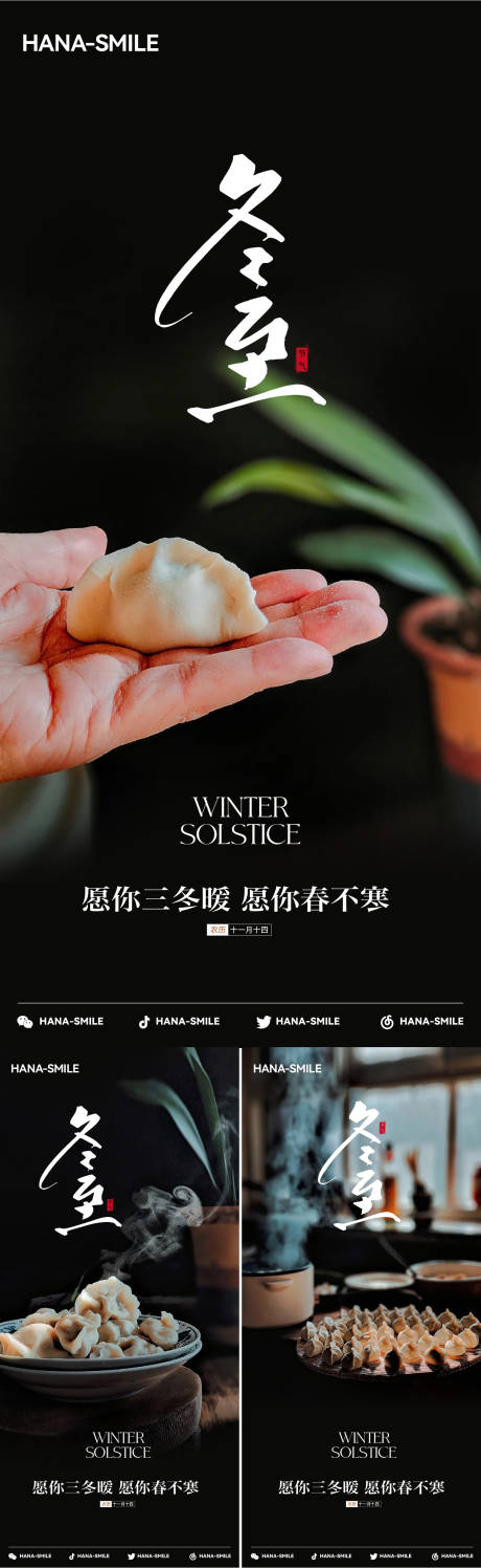 源文件下载【享设计】搜索编号：96200033894465049【冬至包饺子海报】