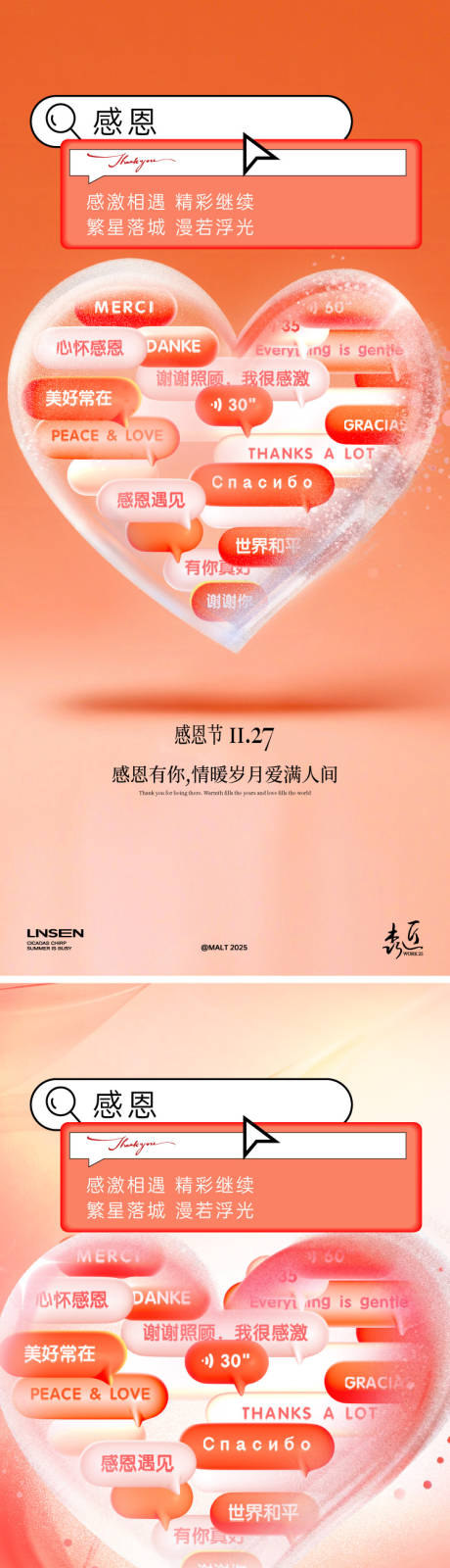 源文件下载【享设计】搜索编号：24450034043312784【感恩节海报】