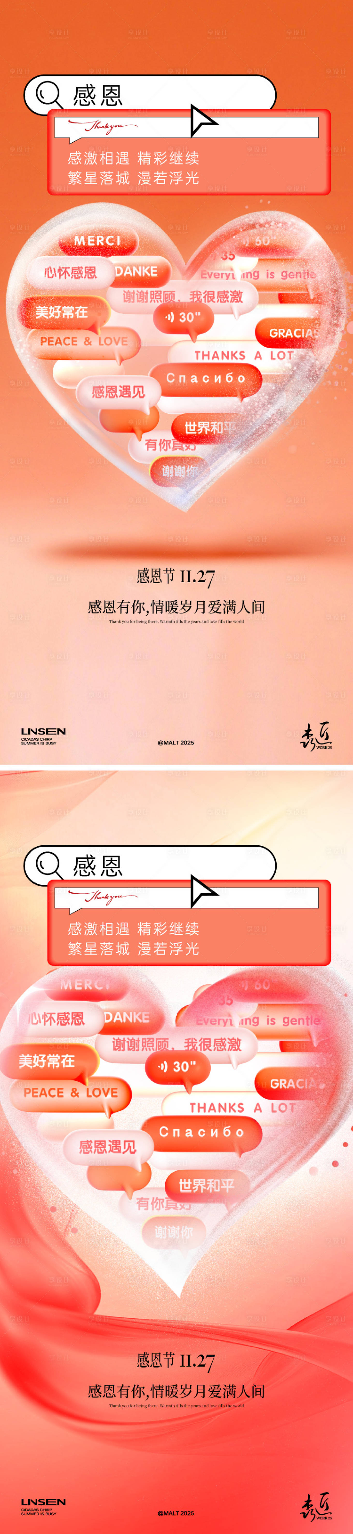 源文件下载【享设计】搜索编号：24450034043312784【感恩节海报】