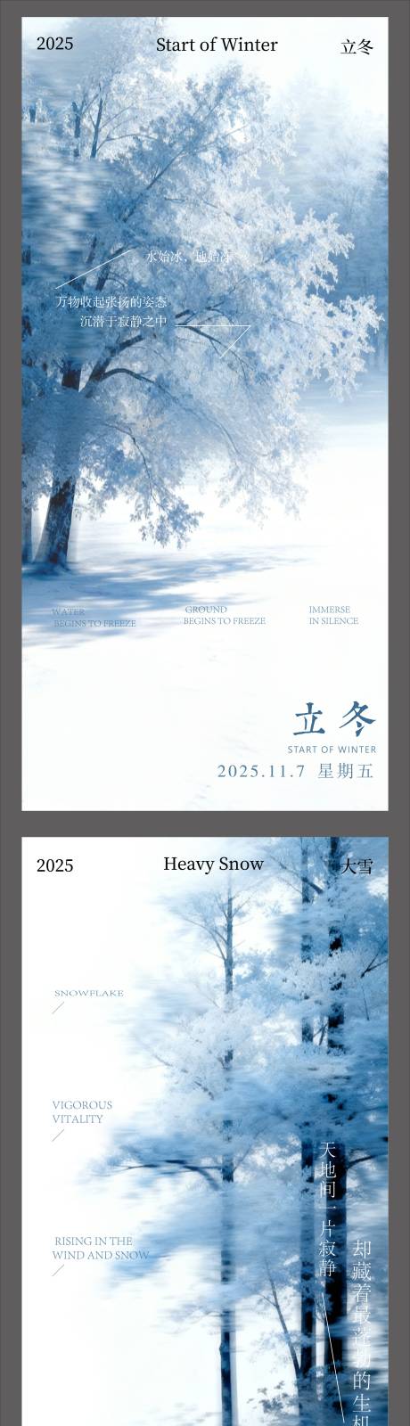 源文件下载【享设计】搜索编号：92900033856553734【冬至立冬大雪小雪节气海报】