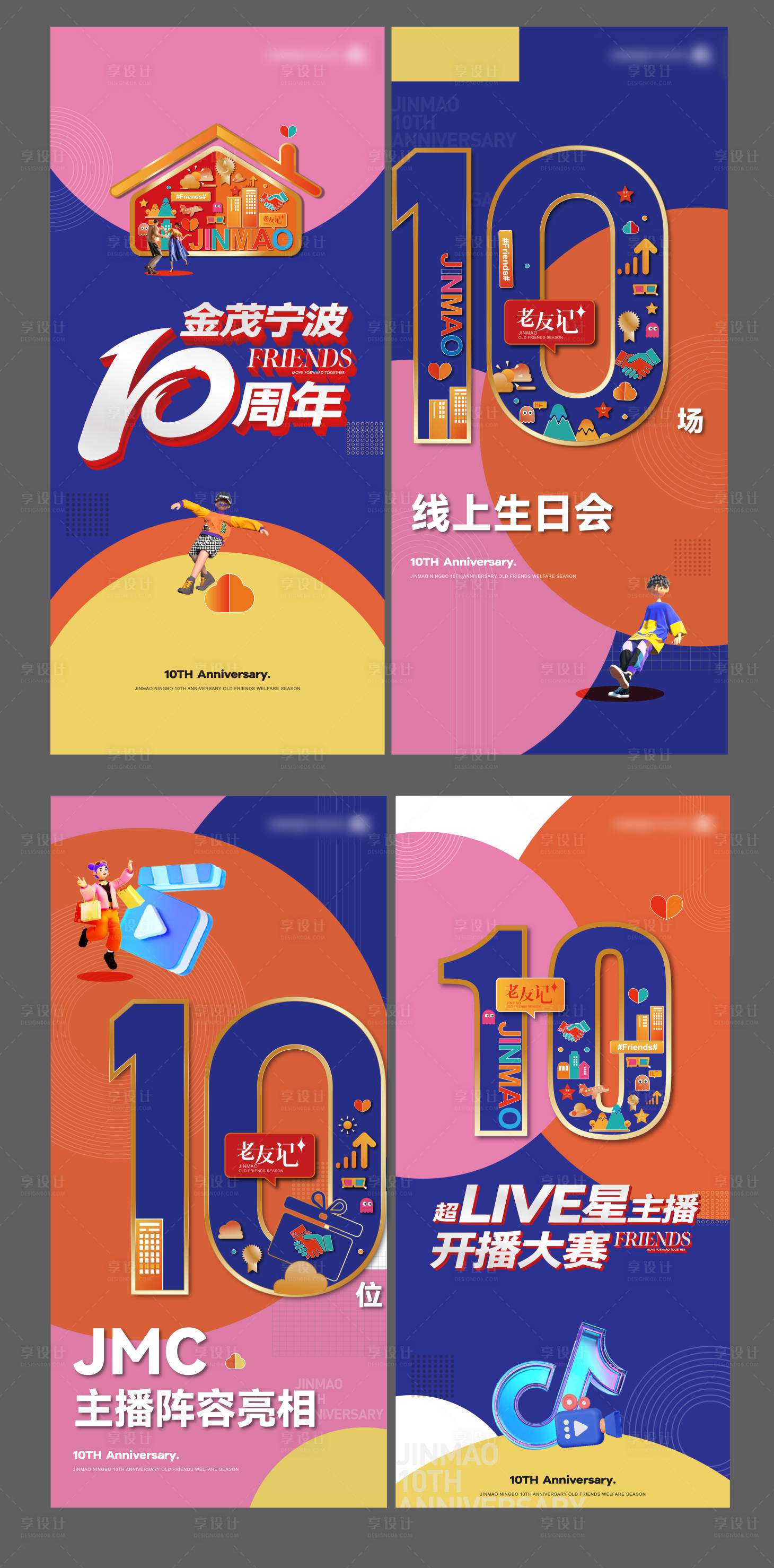 源文件下载【享设计】搜索编号：78690034016049323【周年海报】