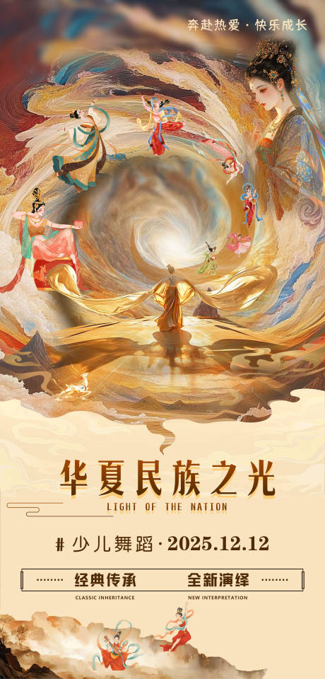 源文件下载【享设计】搜索编号：78230034144212170【儿童舞蹈中式海报】