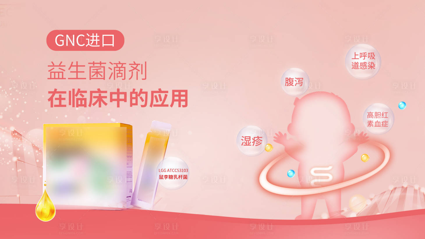 源文件下载【享设计】搜索编号：47470033999133502【益生菌banner】