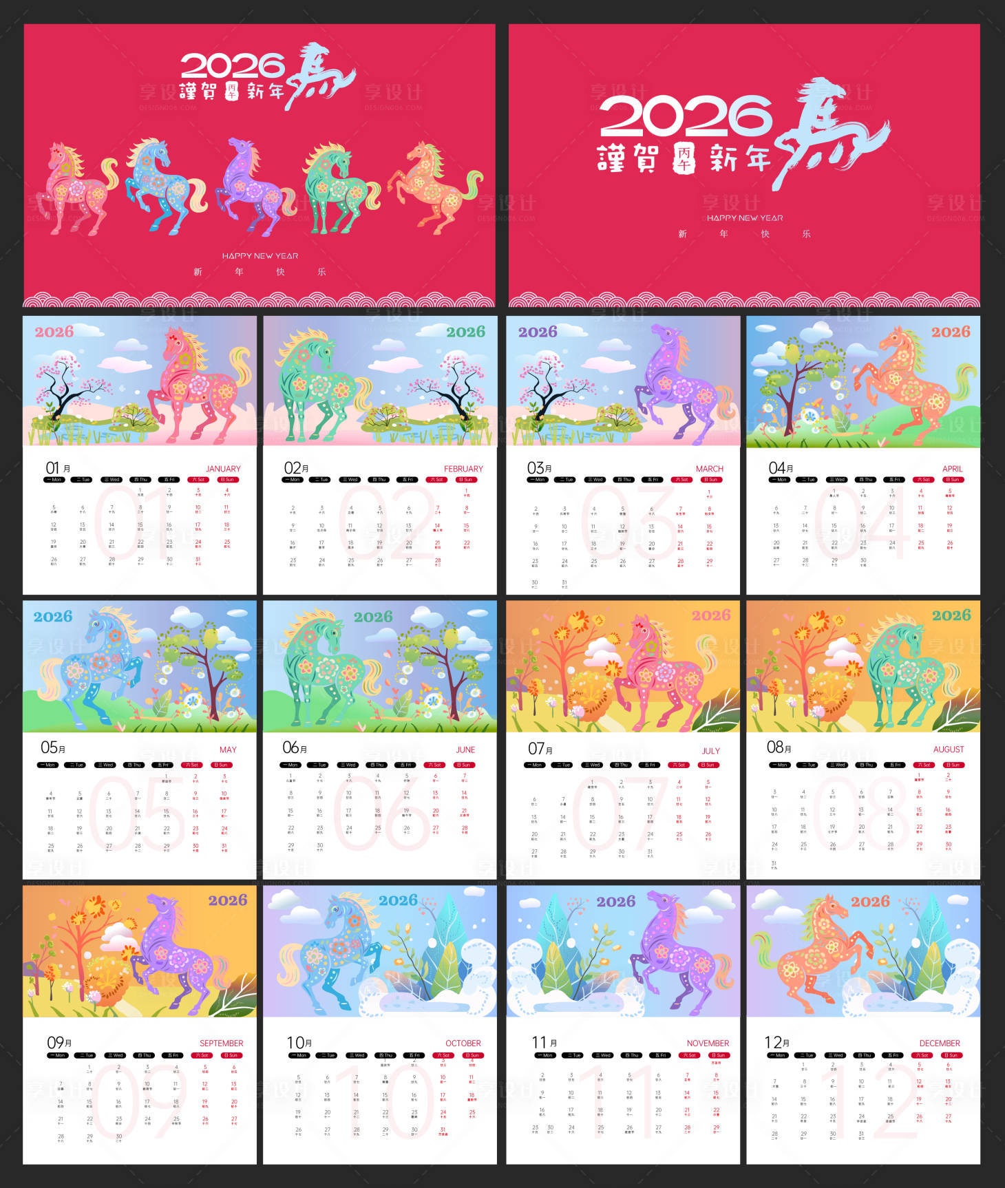 源文件下载【享设计】搜索编号：34090034207803970【2026年马年台历】