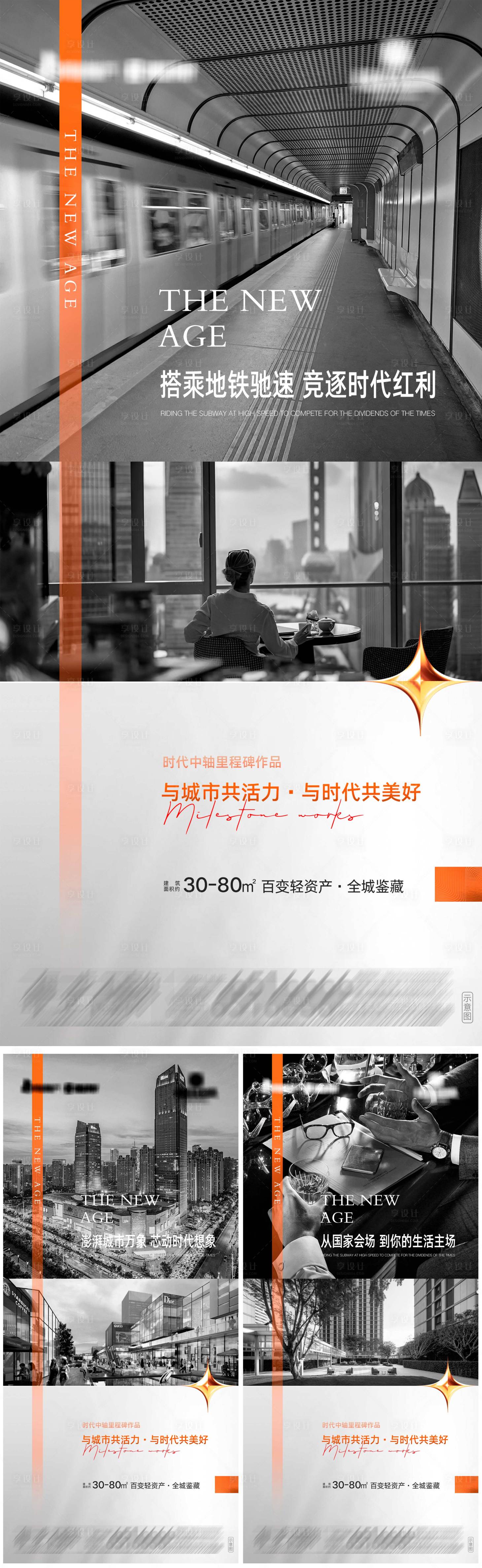 源文件下载【享设计】搜索编号：32550033983243761【地产百变轻资产价值点系列海报】