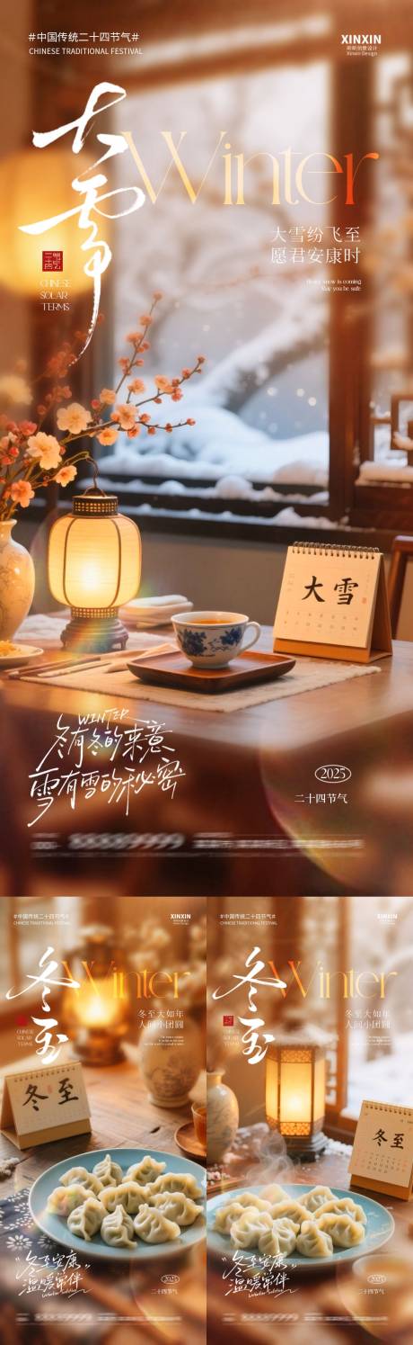 源文件下载【享设计】搜索编号：28010034267394644【地产大雪冬至节气场景海报】