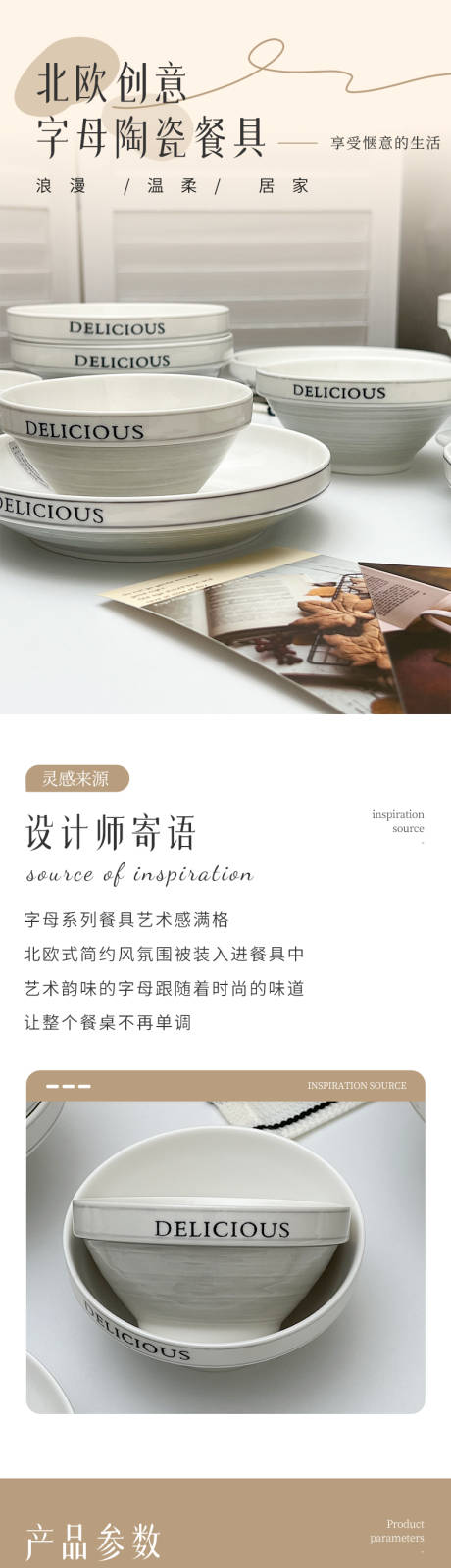 源文件下載【享設計】搜索編號：42550034266599851【北歐風字母陶瓷餐具詳情頁】