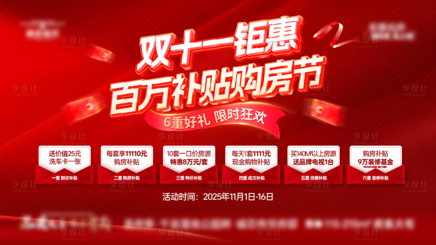 源文件下载【享设计】搜索编号：11880033972886620【双十一促销横版海报】