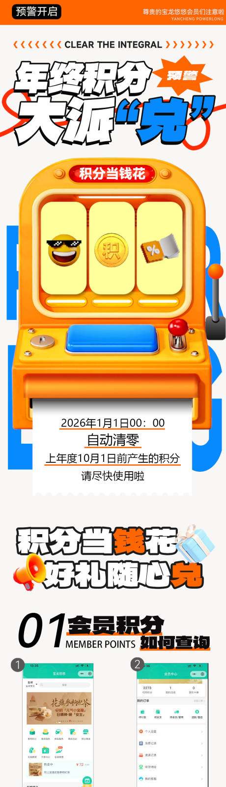 源文件下载【享设计】搜索编号：26970034058614968【会员清零积分礼品兑换商城长图海报】