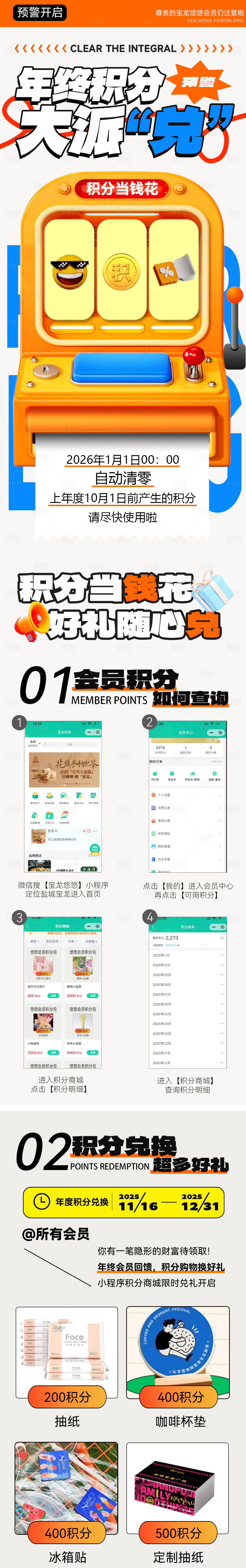 源文件下载【享设计】搜索编号：26970034058614968【会员清零积分礼品兑换商城长图海报】