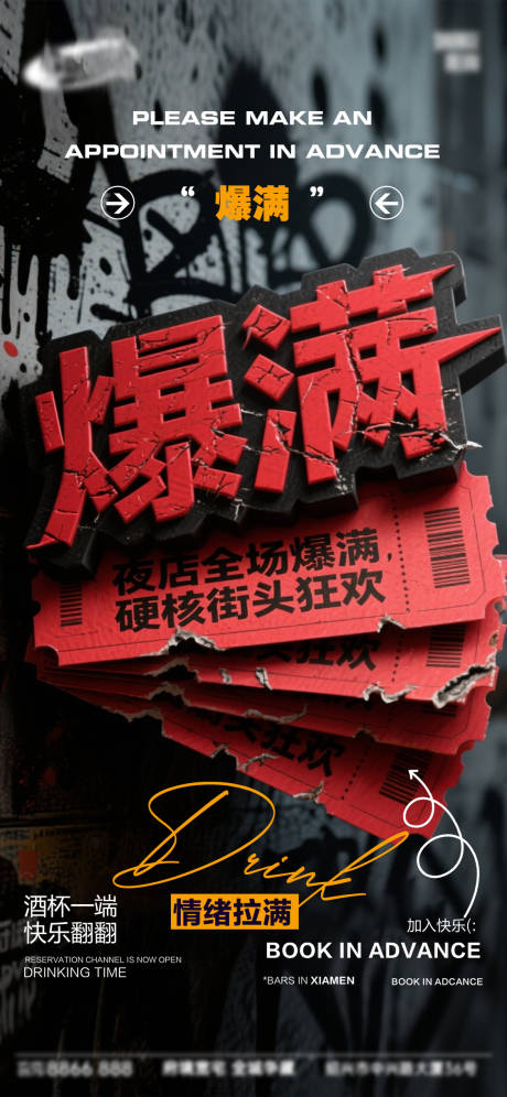 源文件下载【享设计】搜索编号：79830034088426755【酒吧日常宣传创意海报】