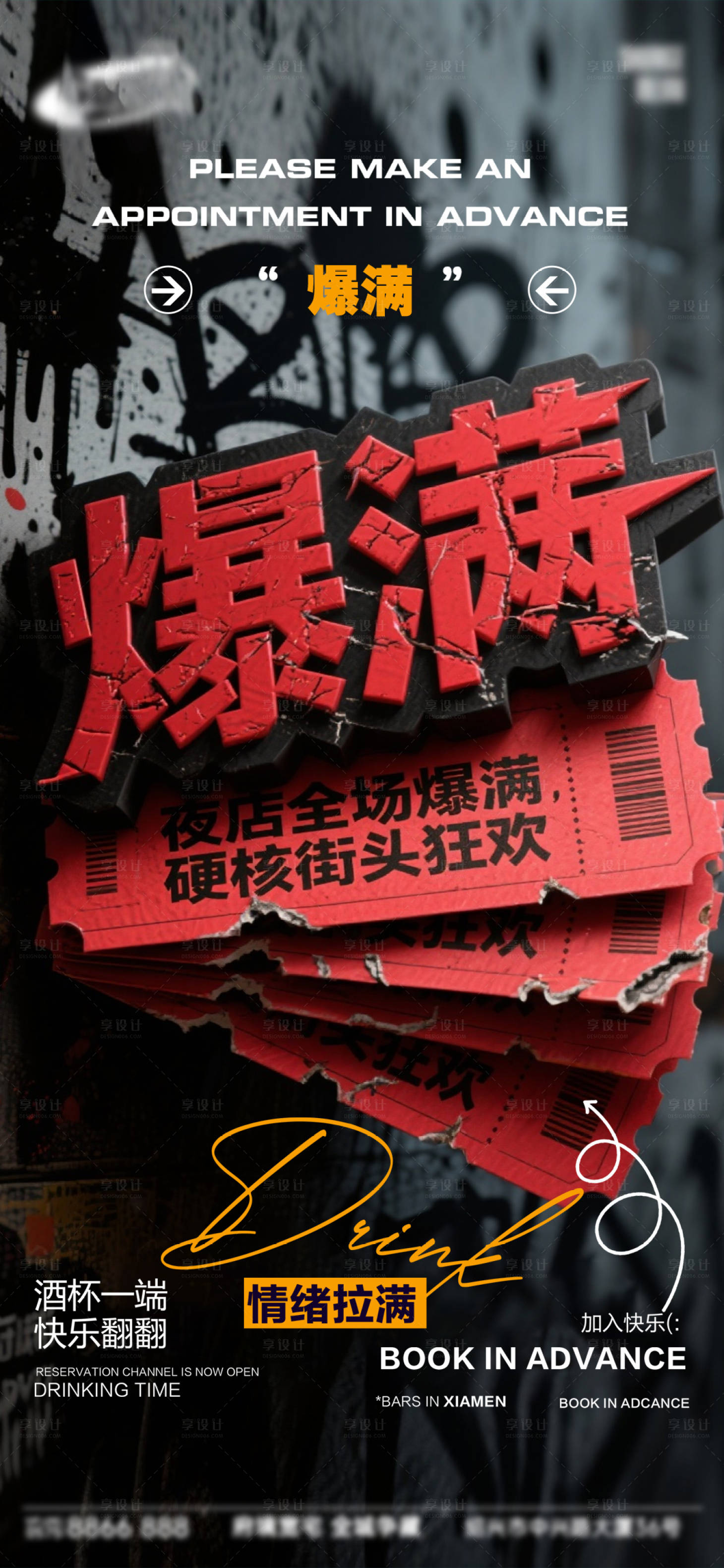 源文件下载【享设计】搜索编号：79830034088426755【酒吧日常宣传创意海报】