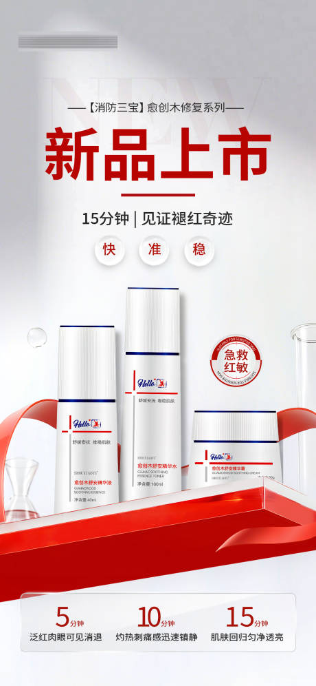 源文件下载【享设计】搜索编号：21420034114473305【医美美业新品上市敏感肌护肤产品海报】