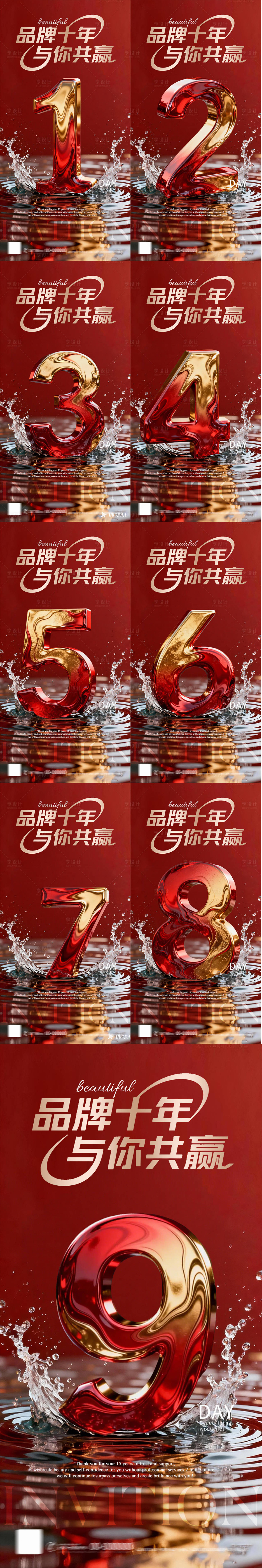 源文件下载【享设计】搜索编号：27330034245171366【倒计时红色美业医美开业大吉周年庆海报】