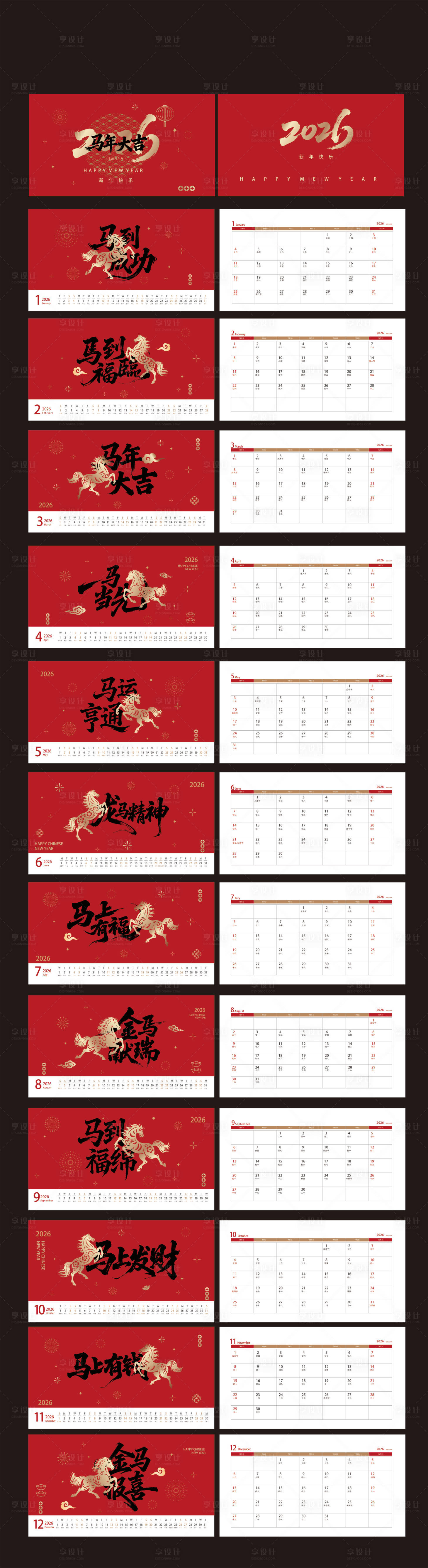 源文件下载【享设计】搜索编号：76530034167863218【马年2026台历设计】