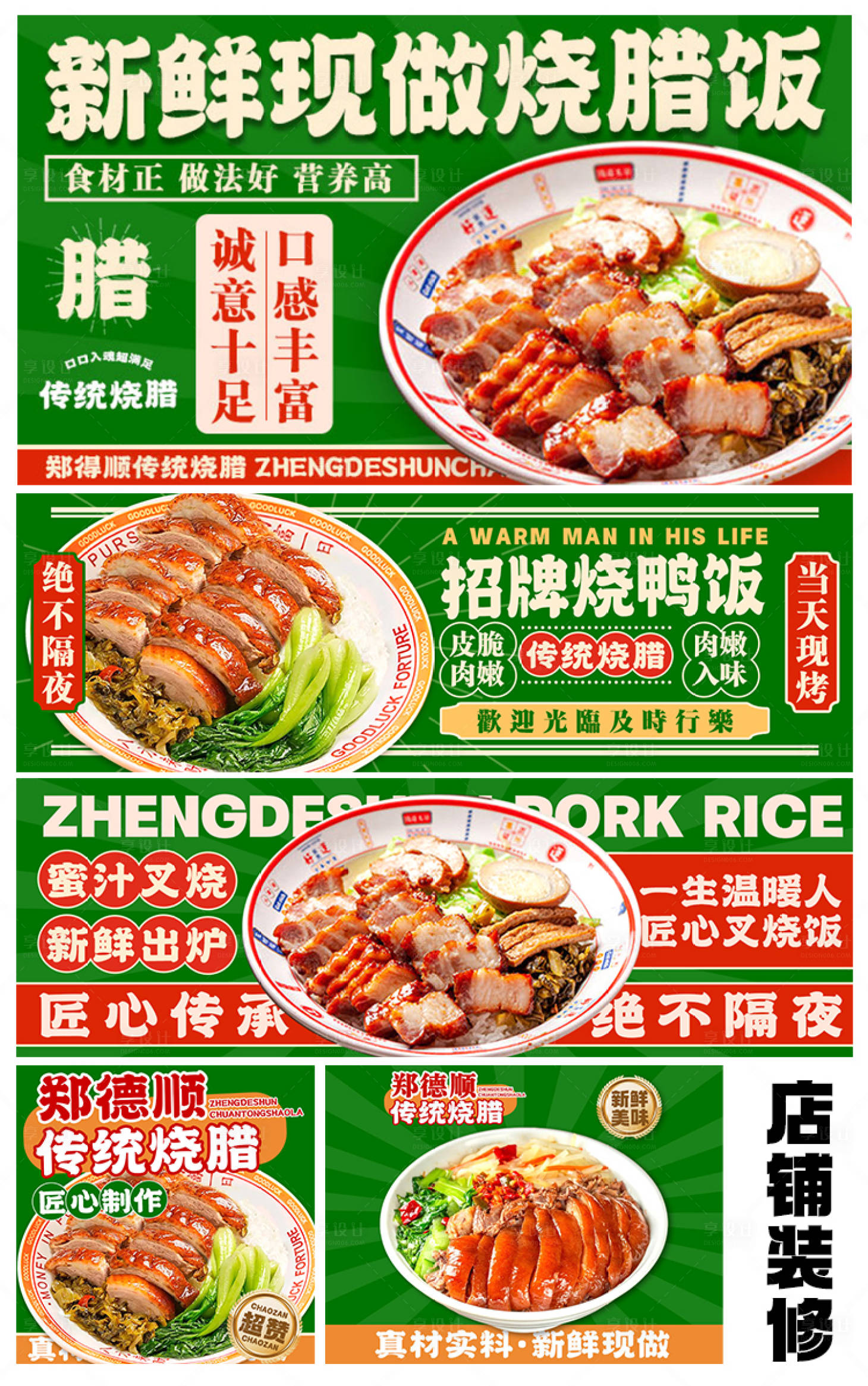 源文件下载【享设计】搜索编号：99860033919739319【港式烧腊外卖装修】