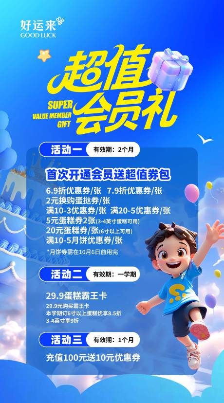 源文件下载【享设计】搜索编号：53290033919566420【会员充值活动方案】