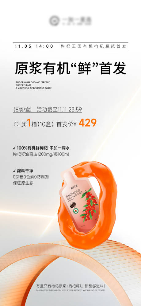 源文件下载【享设计】搜索编号：76800033839085940【枸杞汁养生饮品产品海报】