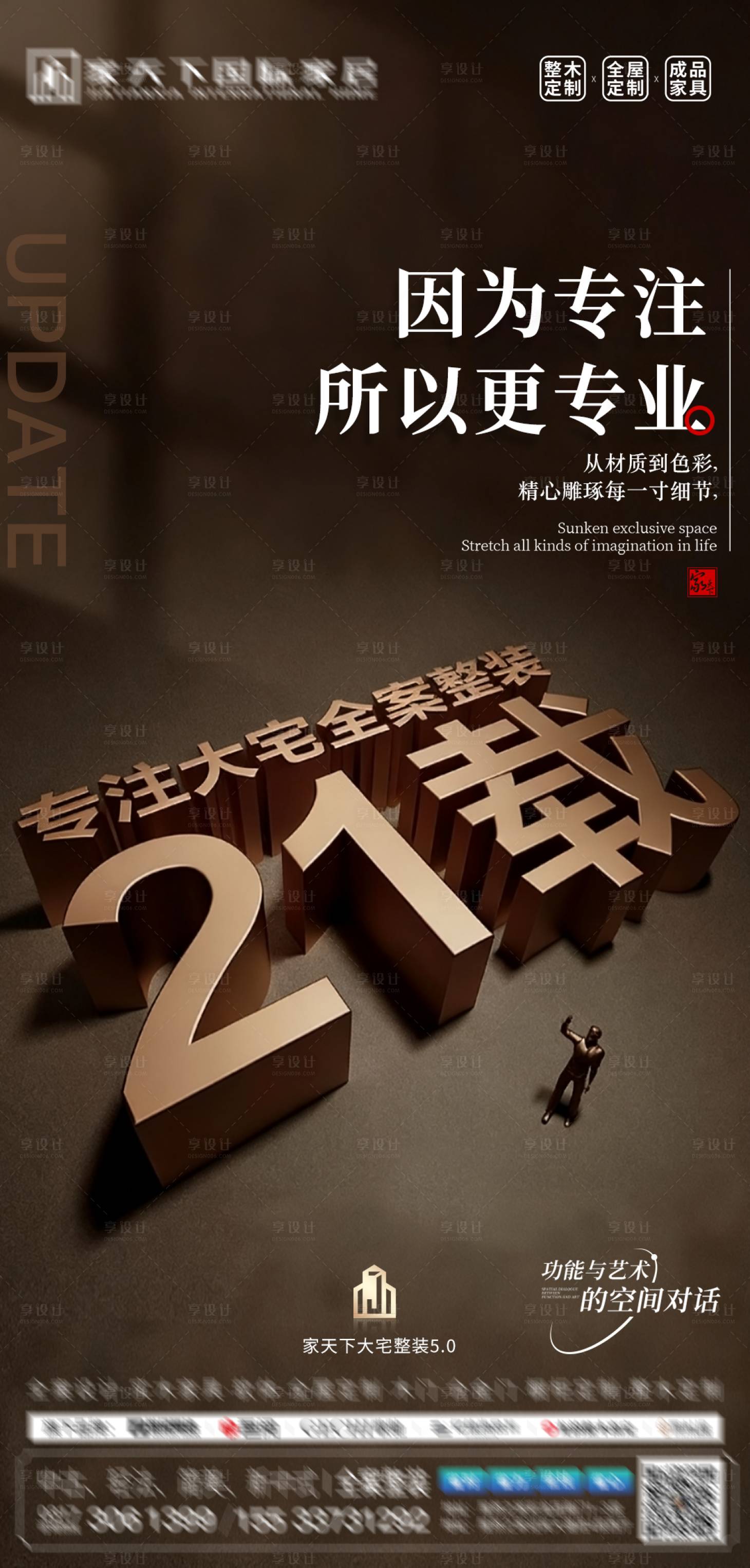 源文件下载【享设计】搜索编号：31890034269377072【周年庆典活动海报】