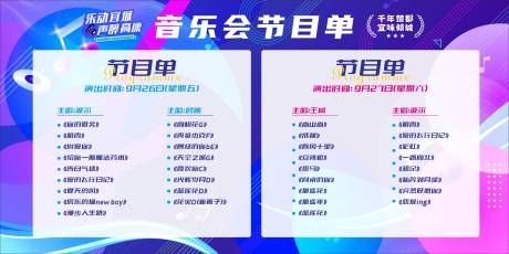 源文件下载【享设计】搜索编号：25360034230514744【音乐会节目单】