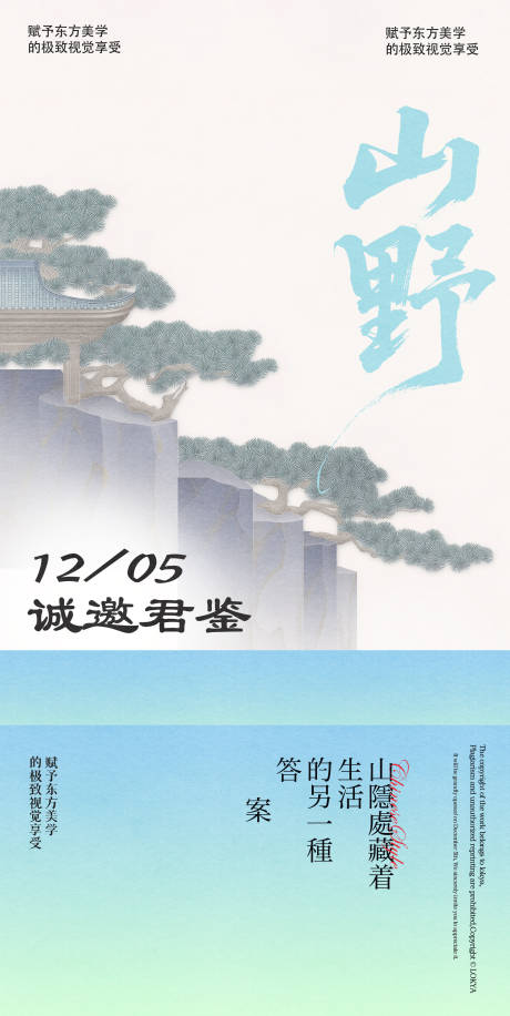 源文件下载【享设计】搜索编号：57690033918462229【中式邀请函】