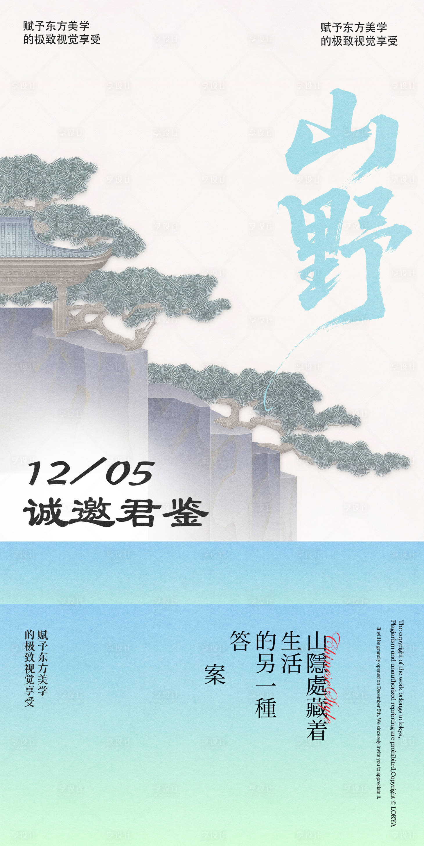 源文件下载【享设计】搜索编号：57690033918462229【中式邀请函】