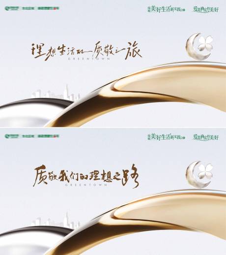 源文件下載【享設計】搜索編號：15360033913655818【房地產質敬理想之路年終主形象提報海報】