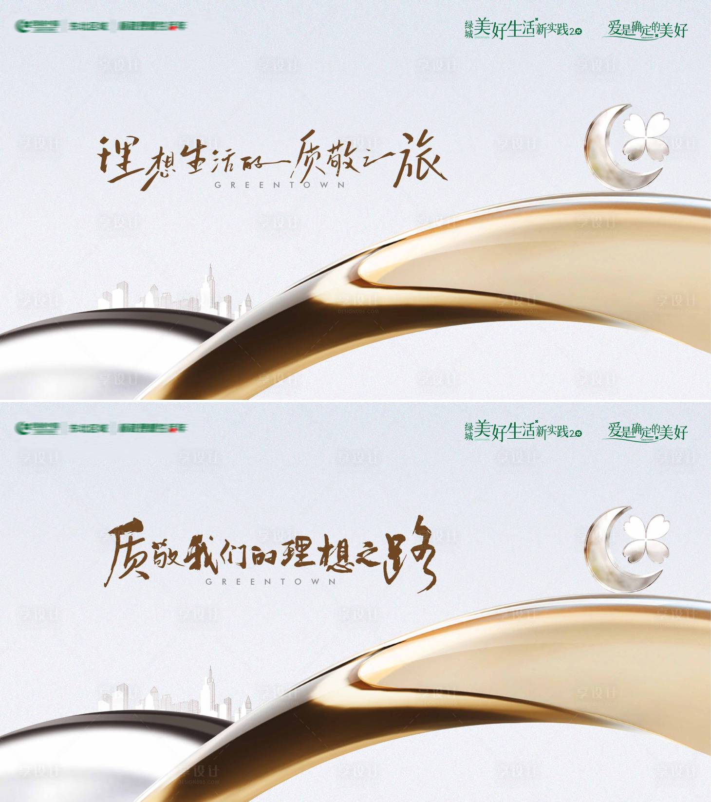 源文件下载【享设计】搜索编号：15360033913655818【房地产质敬理想之路年终主形象提报海报】